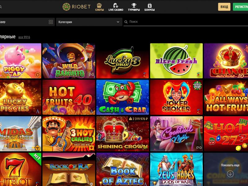 Лучшие игровые автоматы в казино Riobet Лучшие игровые автоматы в казино Riobet